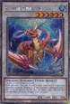 Coral Dragon (V.4 - Platinum Secret Rare)