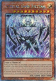 Crystal God Tistina (V.2 - Quarter Century Secret Rare)