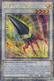 Armory Arm (V.2 - Quarter Century Secret Rare)
