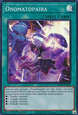 Onomatopaira (V.1 - Super Rare)