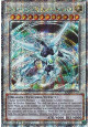 Shooting Quasar Dragon (V.2 - Quarter Century Secret Rare)
