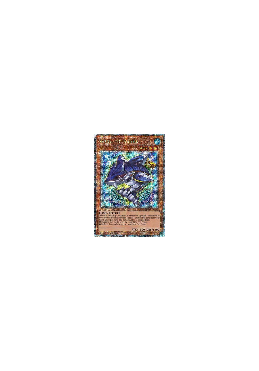 Wind-Up Shark (V.2 - Quarter Century Secret Rare)