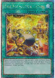 Fire Formation - Tenki (V.2 - Quarter Century Secret Rare)