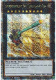 Superdreadnought Rail Cannon Gustav Max (V.5 - Quarter Century Secret Rare)
