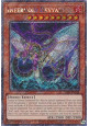 Infernoid Devyaty (V.1 - Platinum Secret Rare)