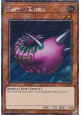 Needle Worm (V.1 - Platinum Secret Rare)