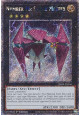 Number 16: Shock Master (V.1 - Platinum Secret Rare)
