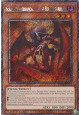 Scarm, Malebranche of the Burning Abyss (V.1 - Platinum Secret Rare)