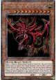 Slifer the Sky Dragon (V.1 - Platinum Secret Rare)