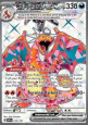 Charizard ex  (OBF 215)