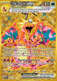 Charizard ex  (OBF 228)