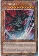 Tragoedia (V.1 - Platinum Secret Rare)