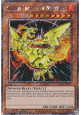 Sacred Phoenix of Nephthys (V.1 - Platinum Secret Rare)