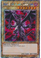 Red-Eyes Black Dragon (V.1 - Platinum Secret Rare)