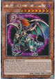 Chaos Emperor Dragon - Envoy of the End (V.1 - Platinum Secret Rare)